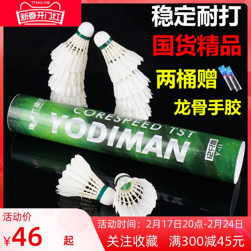 正品尤迪曼羽毛球耐打王12只装鸭毛打不易烂室内外训练比赛专用球
