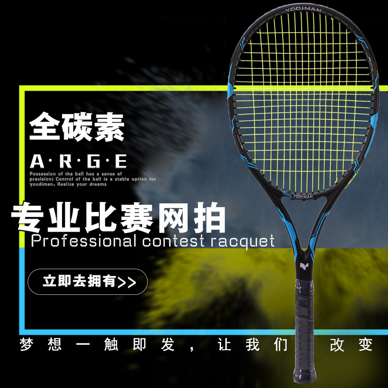 尤迪曼高端网球拍全碳素纤维一体男女士大学生成人比赛专业级用拍
