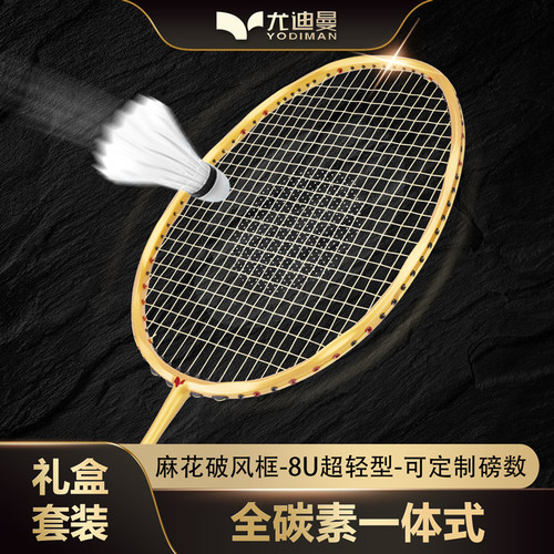 尤迪曼麻花拍羽毛球拍波浪破风框