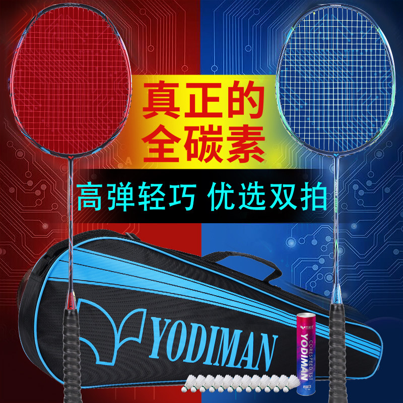 尤迪曼全碳素羽毛球拍双拍套装成人儿童专业训练超轻碳纤维耐用型