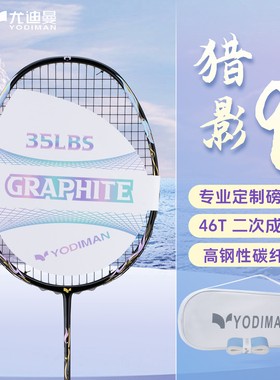 尤迪曼猎影9羽毛球拍全碳素纤维5U超轻男女高磅专业款比赛级 单拍