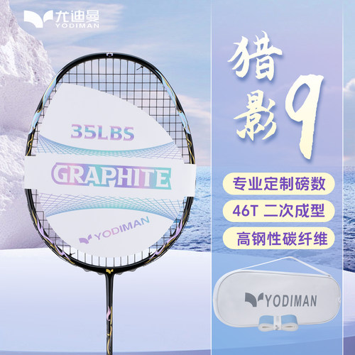 尤迪曼猎影9羽毛球拍专业比赛级