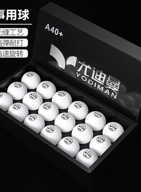 尤迪曼正品乒乓球无缝新材料A40+弹力耐打赛顶专业比赛2星兵乓球