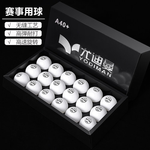 正品无缝A40乒乓球耐打比赛专业