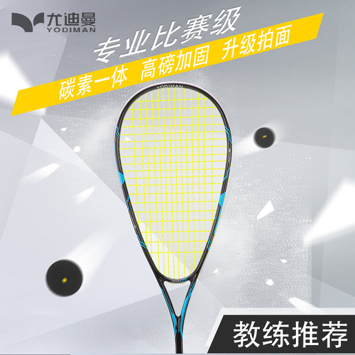 尤迪曼专业比赛壁球拍全碳素一体