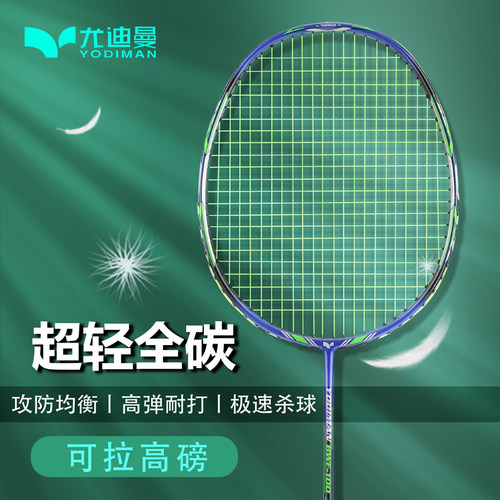 均衡攻防之刃羽毛球拍全碳素超轻