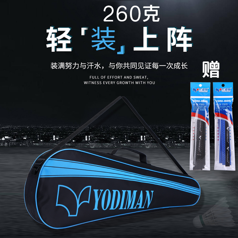 尤迪曼3支装羽毛球拍包套 便携单肩斜跨背包加厚 新款2支装手提袋