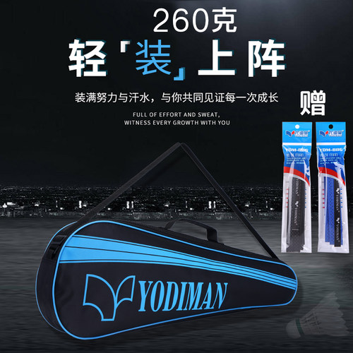 尤迪曼3支装羽毛球拍套单肩背包