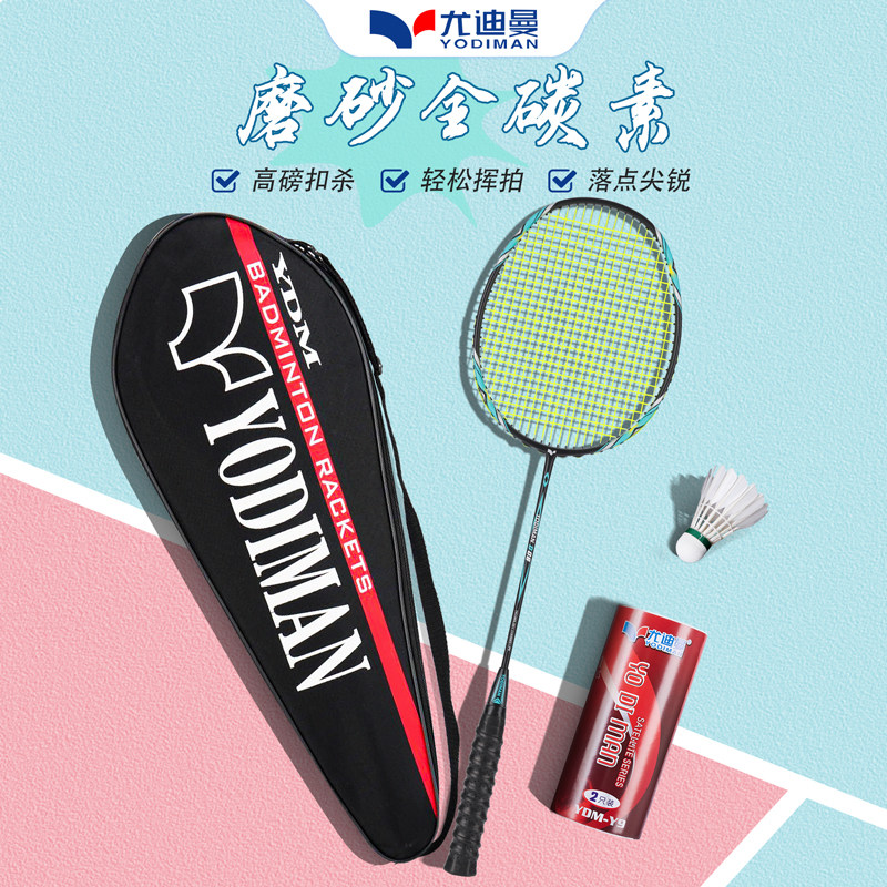 尤迪曼羽毛球拍全碳素高磅单拍磨砂专业训练7U超轻进攻防型比赛级