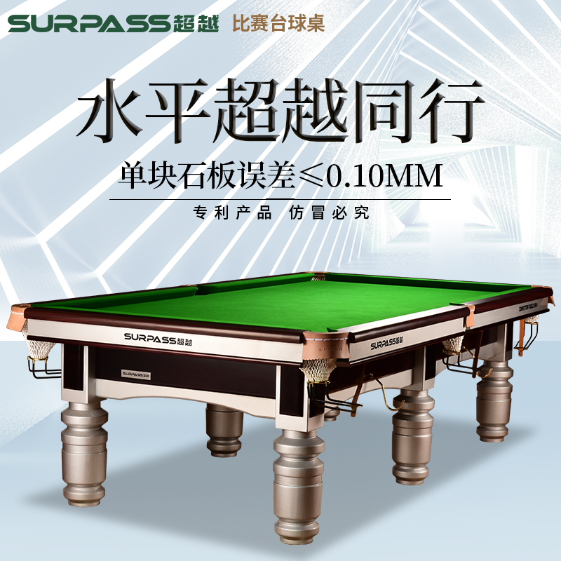 健英超越家用黑八8台球桌成人