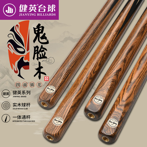 健英台球杆手工免漆杆