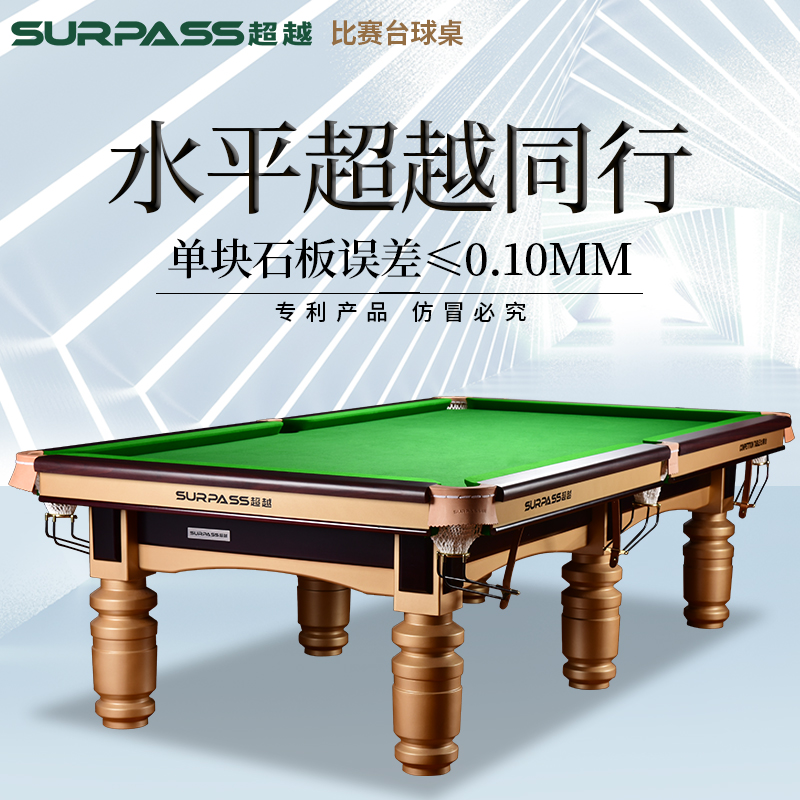 健英超越家用黑八8台球桌成人