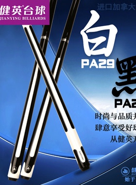 健英台球杆 大头小头中式黑8八球美式九球杆手工单支桌球杆 PA29