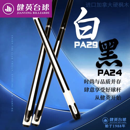 健英台球杆大头小头手工单支pa29