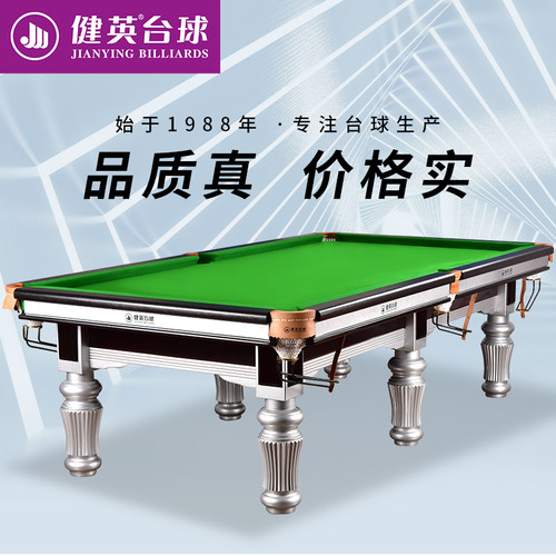 健英台球桌家用黑8美式室内