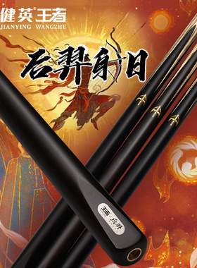 健英王者台球杆小头一体通杆中式黑八8球实木手工杆桌球杆 后羿