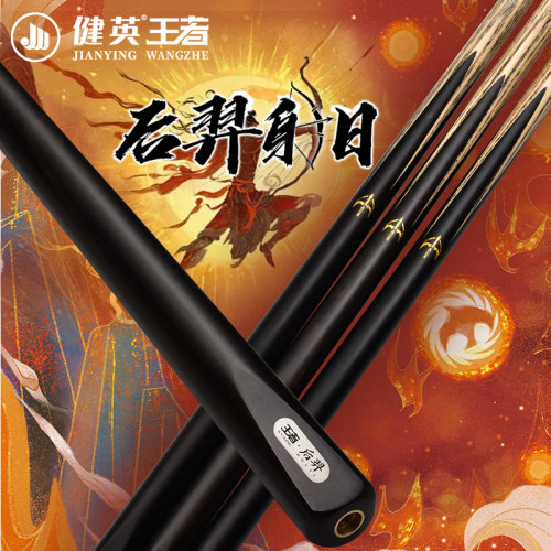 健英王者系列乌木后把打感首选