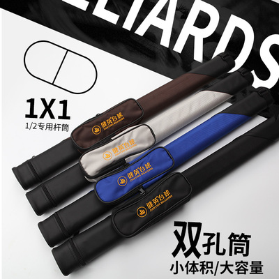 健英新款帆布杆桶二代1/2黑8九球大小头杆包桌球筒袋杆套配件用品