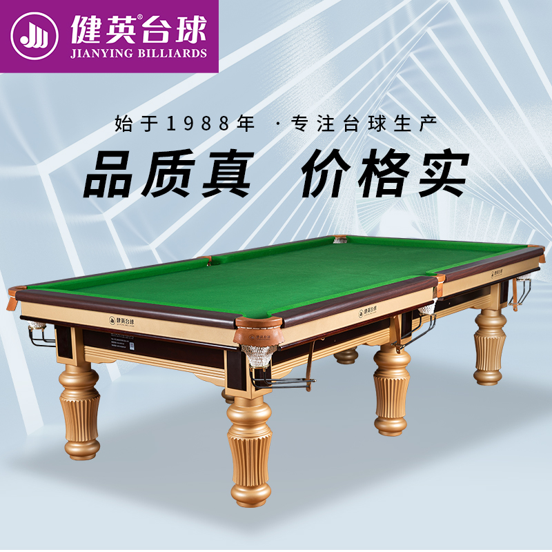 健英中式黑八台球桌俱乐部专用