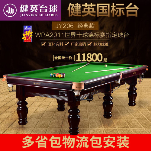 健英台球桌黑8美式斯标准家用成人诺桌球台克室内中式八球桌球案