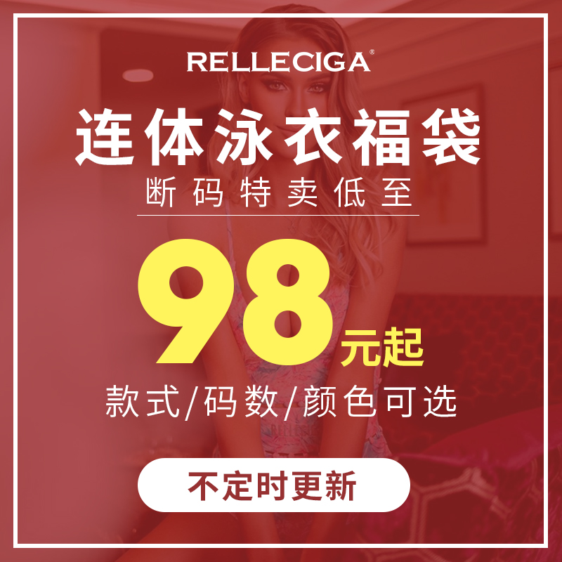 RELLECIGA连体泳衣女超值福袋