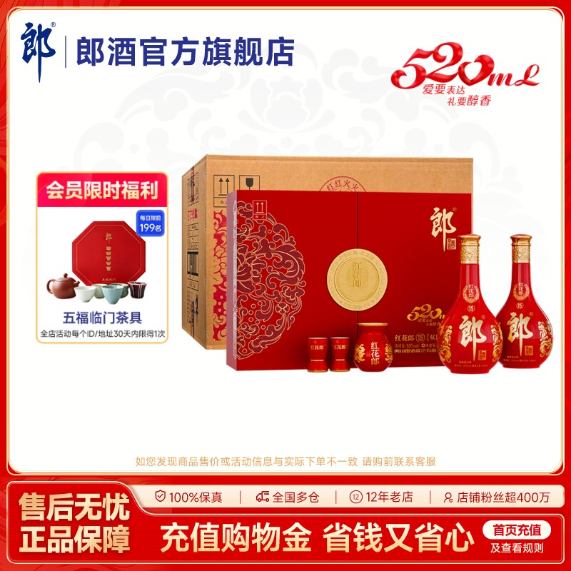 郎酒红花郎酒15 酱香型白酒53度 520mL*2瓶 整箱装4盒 送礼