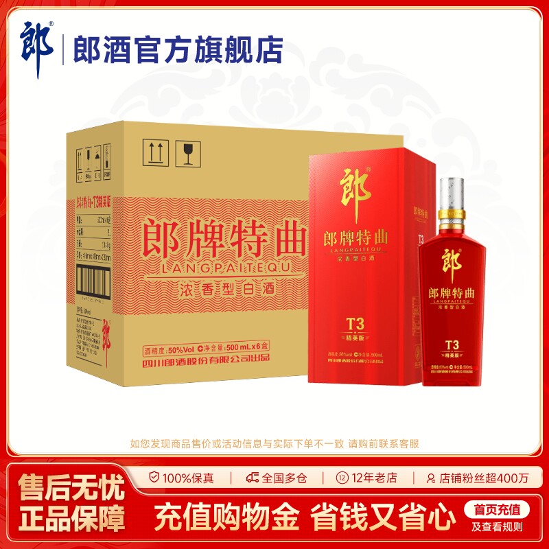 郎酒 郎牌特曲T3精英版 50度浓香型白酒500mL*6瓶 整箱装 宴请