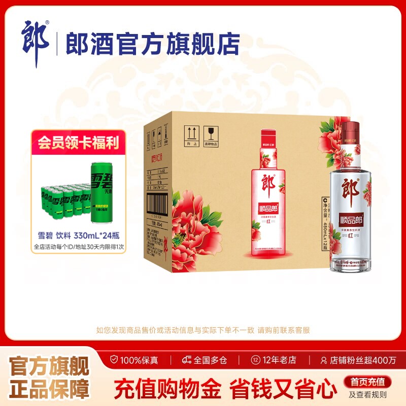 郎酒顺品郎红顺480浓酱兼香型白酒45度480ml*12瓶整箱 都市光瓶酒