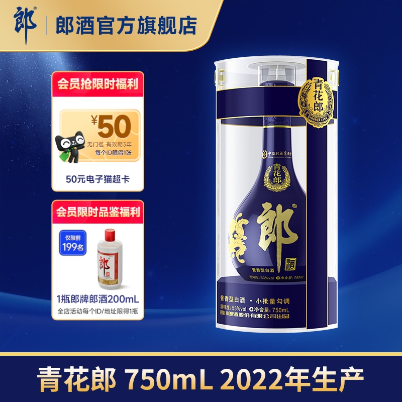 【收藏送礼】郎酒青花郎53度酱香型白酒750mL 收藏摆柜 宴请送礼