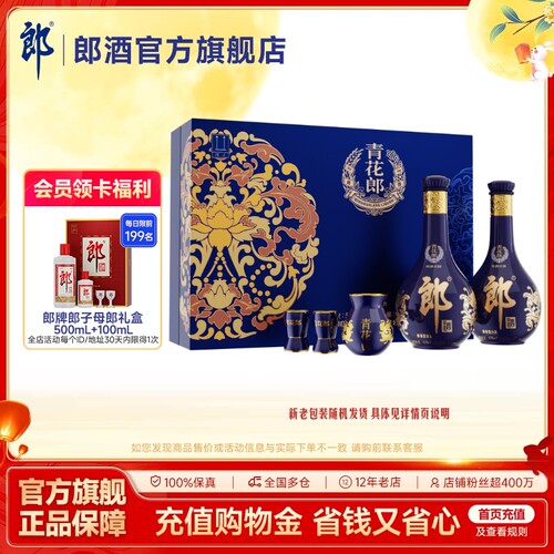 [中秋礼盒]郎酒 青花郎 双瓶礼盒装 53度酱香型白酒 500mL*2瓶