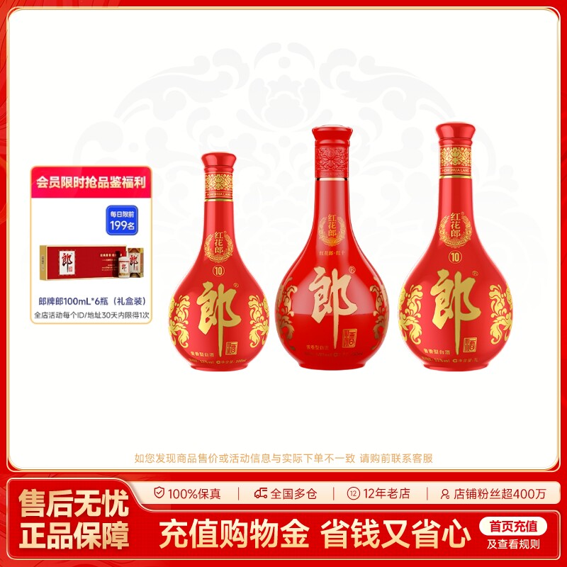 郎酒 红花郎酒10红十 酱香型白酒53度 500mL+750mL+1L 组合装图片