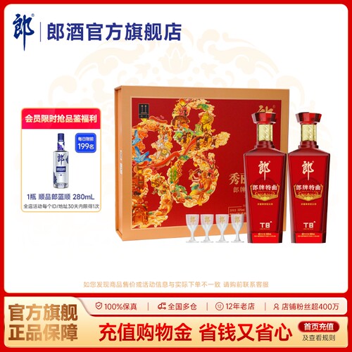 郎酒 郎牌特曲T8 秀丽华彩礼盒 50度 兼香型 500mL*2瓶