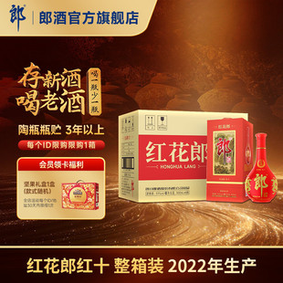 郎酒 红花郎酒·红十 2022年产 53度 酱香型白酒 500mL*6瓶 整箱