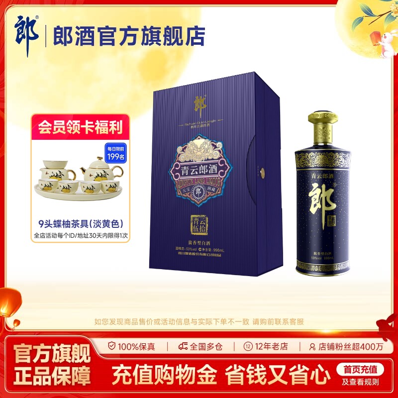 直营郎酒青云五十5酱香型藏品图片