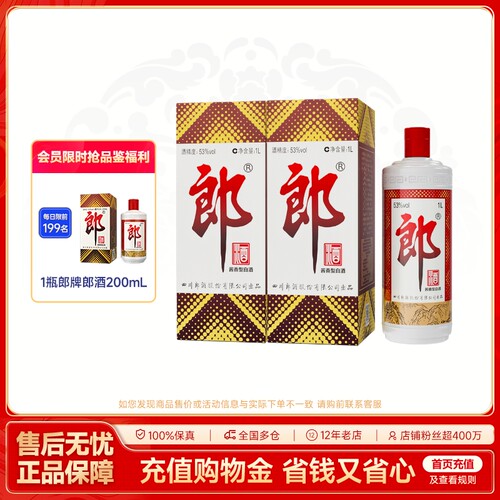 郎酒郎牌郎酒1L双瓶装
