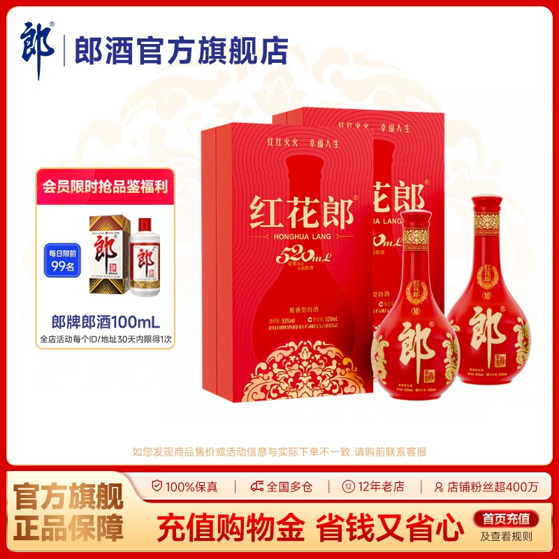 [甄选礼盒]郎酒 红花郎酒10 酱香型白酒53度 520mL组合装2盒