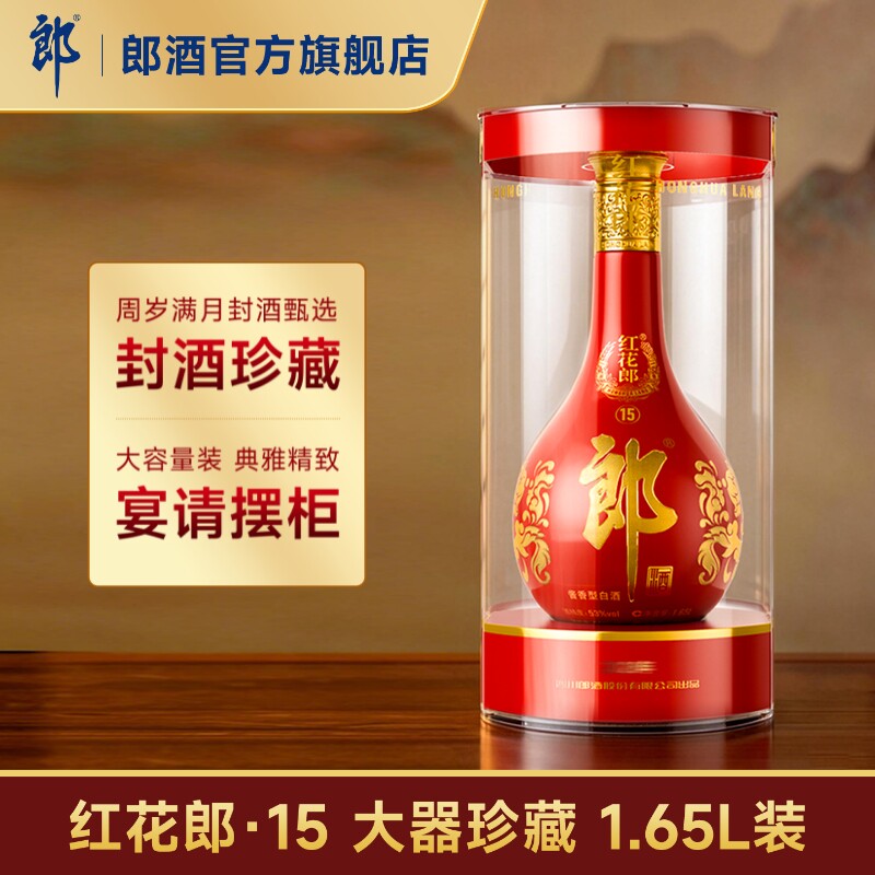 [大瓶装]郎酒 红花郎酒15 红十五 酱香型白酒53度 1.65L 摆柜收藏