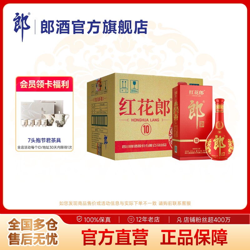 郎酒 红花郎酒(10)红十 53度酱香型白酒 500ml*6瓶整箱装宴请送礼