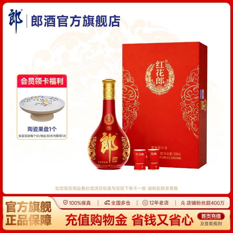 [甄选礼盒]郎酒 红花郎酒15单瓶礼盒装 53度酱香型白酒500mL