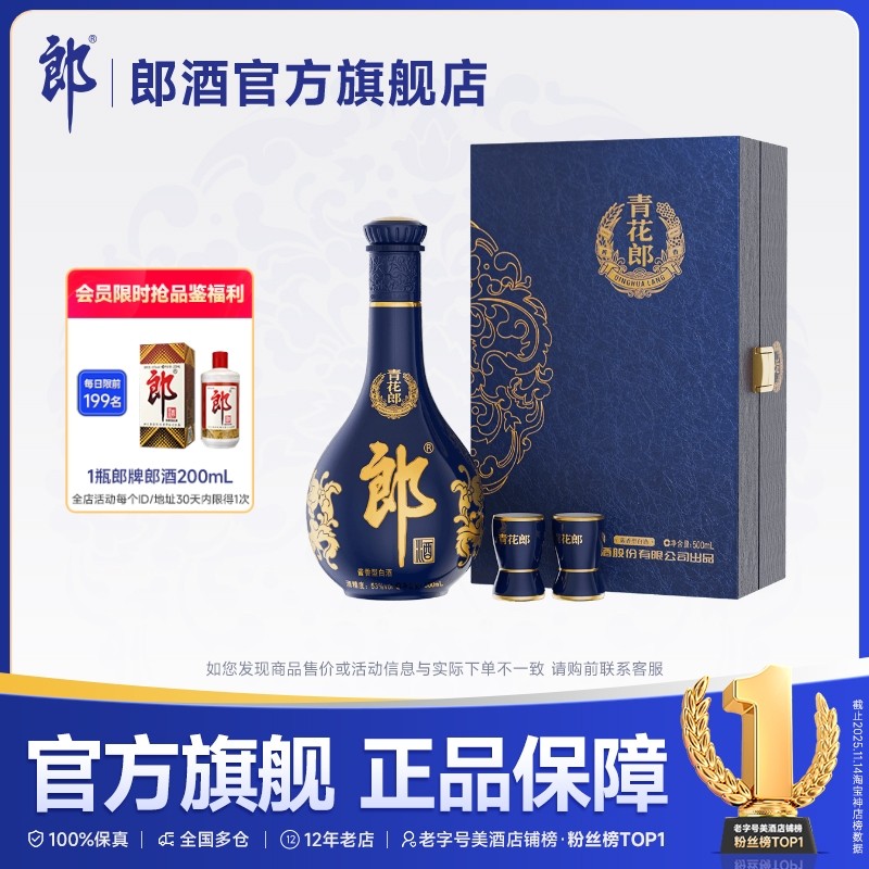 [甄选礼盒] 郎酒 青花郎单瓶礼盒装 53度酱香型白酒500mL 送礼