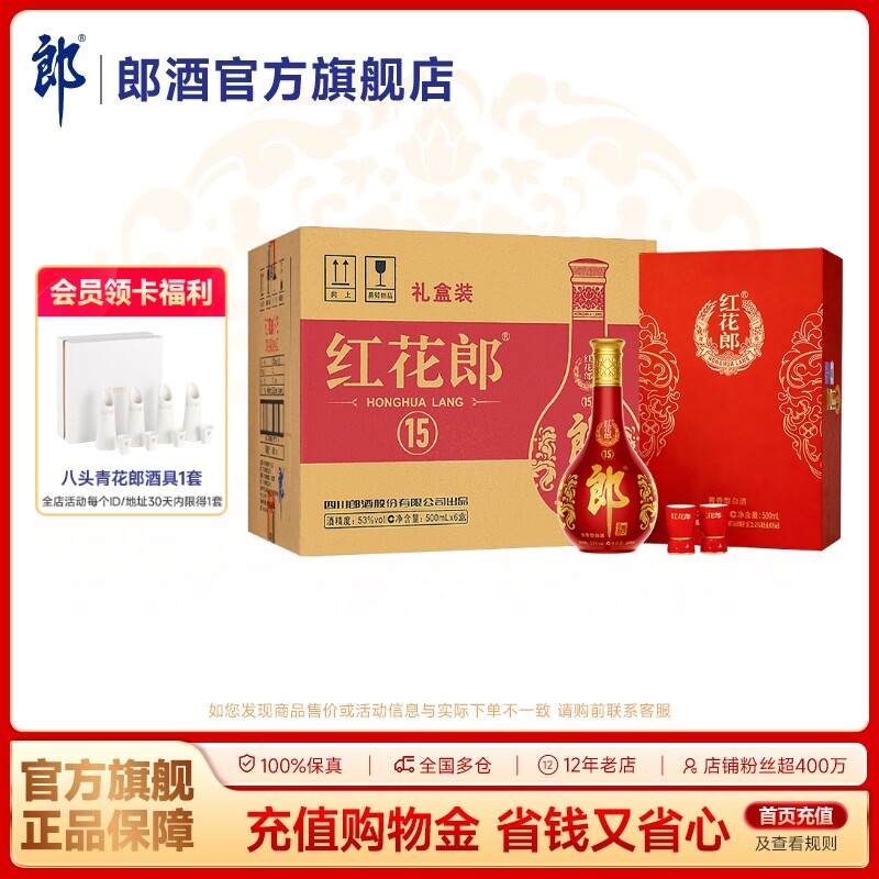 郎酒 红花郎酒15 红十五 酱香型白酒53度 500mL*6盒 整箱礼盒装