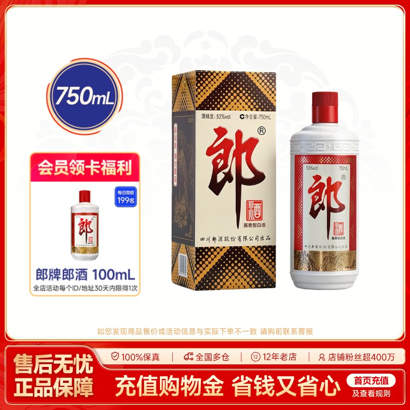 郎酒 郎牌郎酒 普郎 53度酱香型白酒 750mL 单支装 自饮收藏