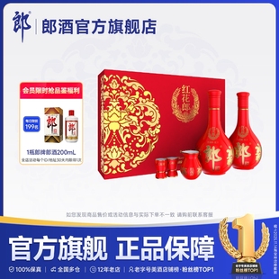 红花郎十 郎酒 双瓶礼盒装 53度酱香型白酒500mL 甄选礼盒