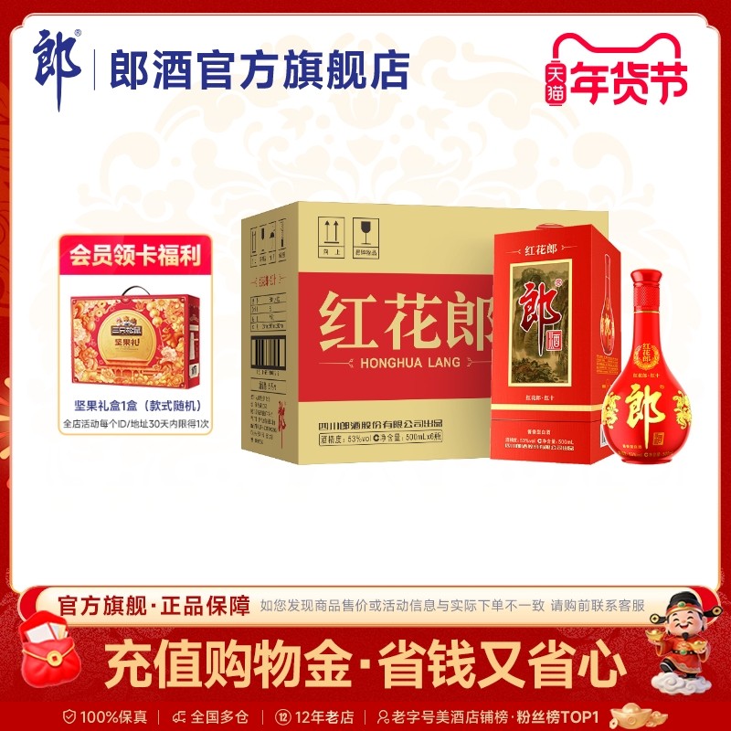 郎酒红花郎十(10)第四代 53度酱香型白酒500ml*6瓶整箱 宴请送礼,酒类,白酒/调香白酒,淘宝优惠券,粉丝福利购,淘宝优惠卷