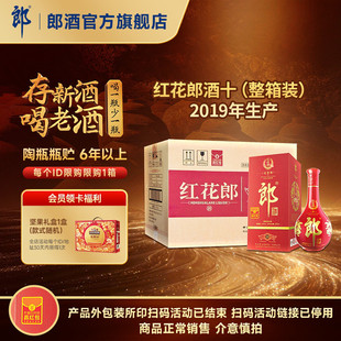 郎酒 红花郎酒十 2019年生产 53度 酱香型白酒 500mL*6瓶整箱装