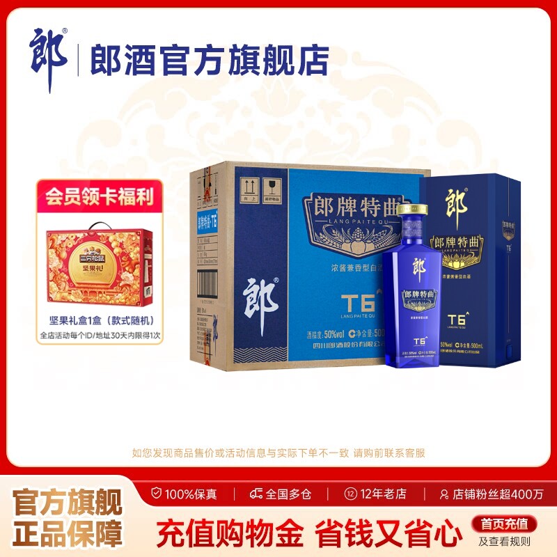郎酒 郎牌特曲T6浓酱兼香型白酒50度500mL 整箱6瓶 宴请送礼纯粮
