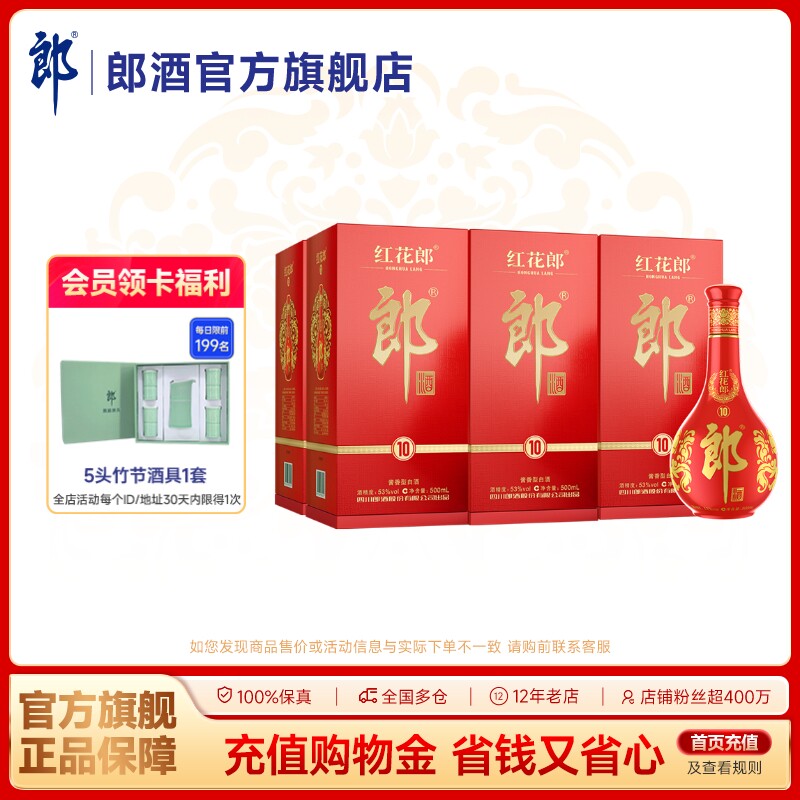 郎酒红花郎·红十整箱装酱香型