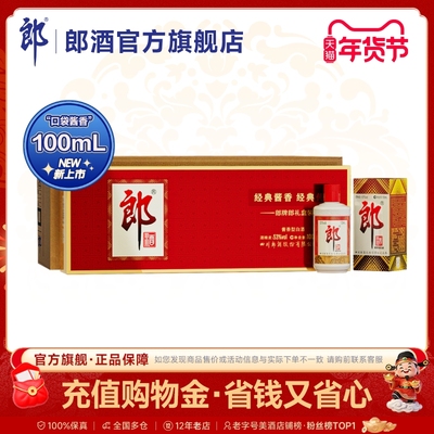 郎酒 郎牌郎酒 100mL*6瓶*4盒 整箱装 53度酱香型白酒