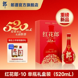 郎酒 红花郎酒10 酱香型白酒 53度 520mL 单瓶礼盒 年货送礼