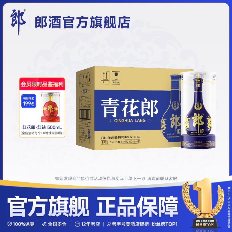 郎酒 青花郎 53度 酱香型白酒500ml*6瓶整箱 商务宴请送礼 年份酒
